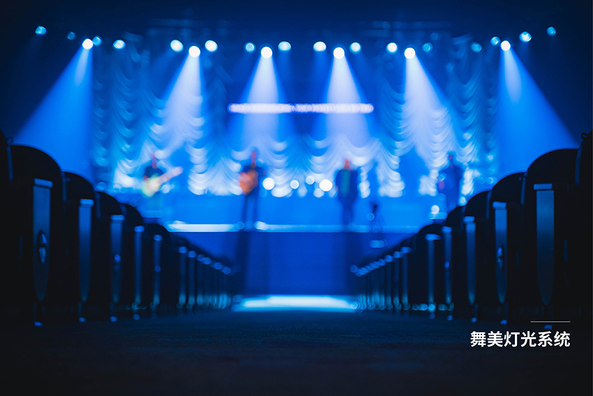 舞美灯光系统