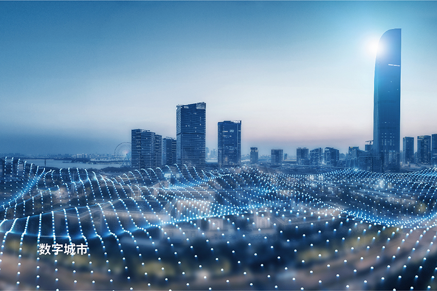 数字城市
