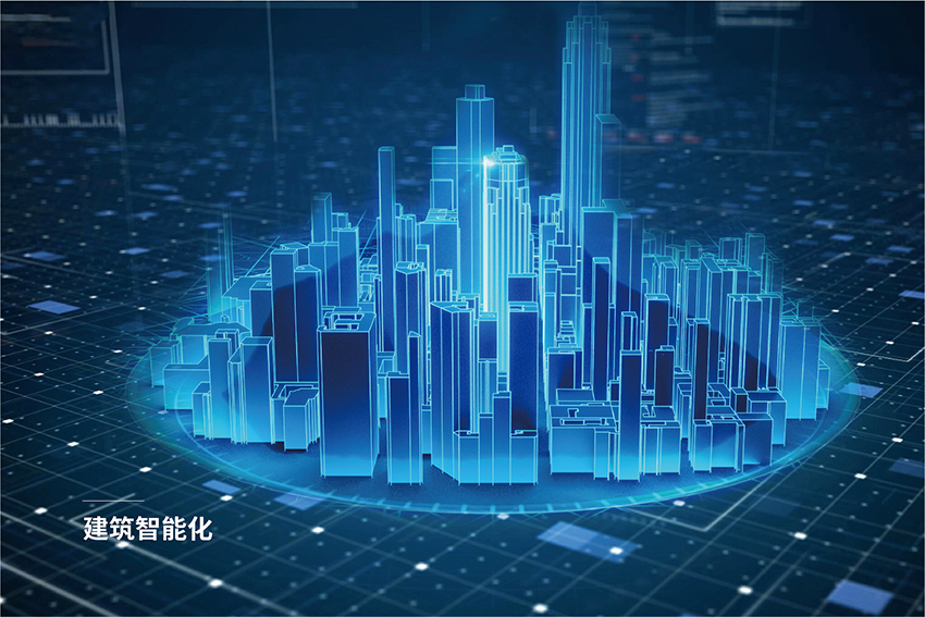 建筑智能化