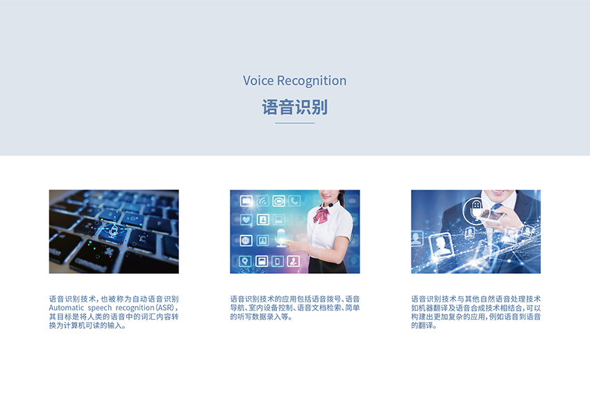 语音识别