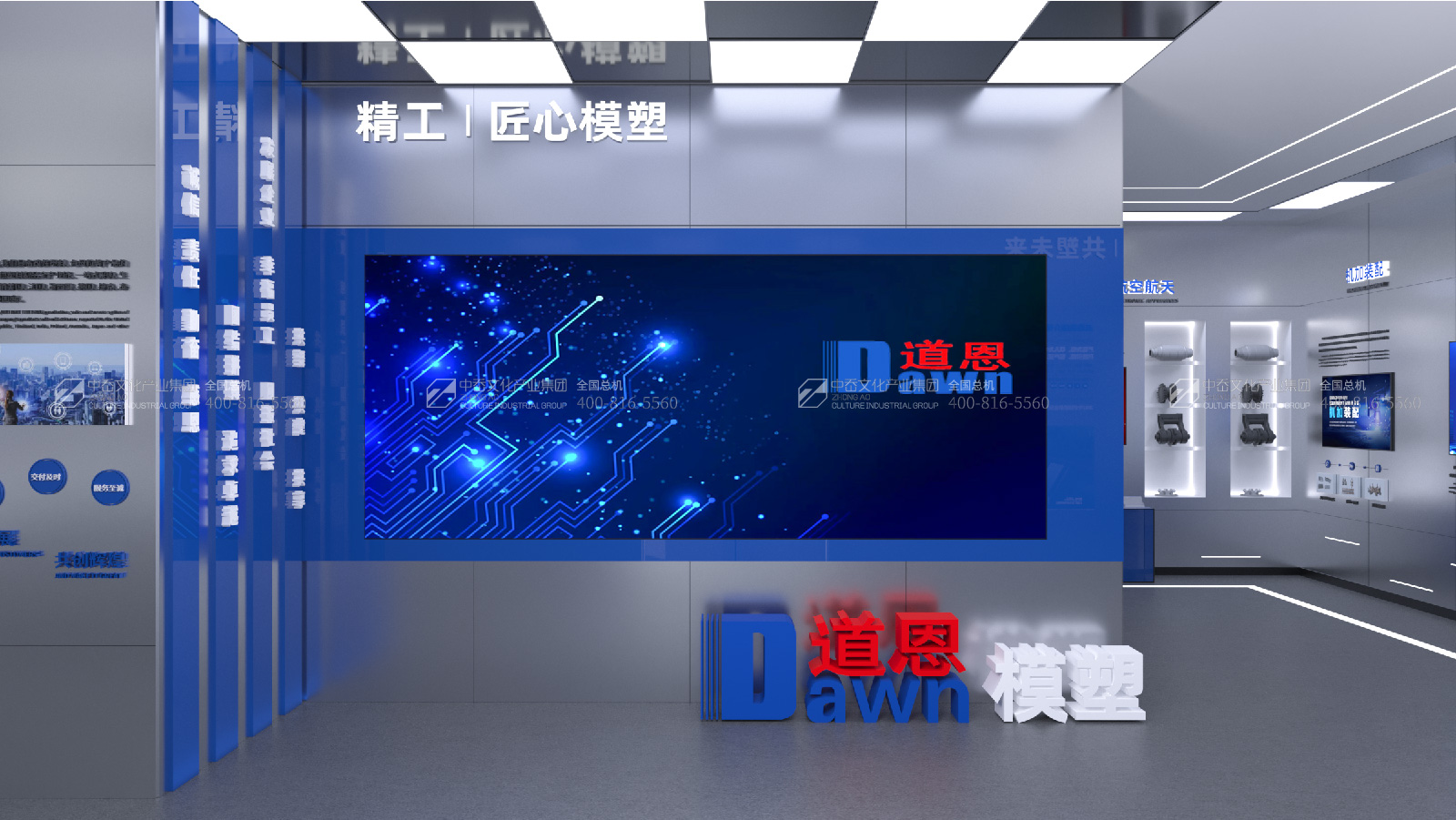 烟台道恩集团展示馆