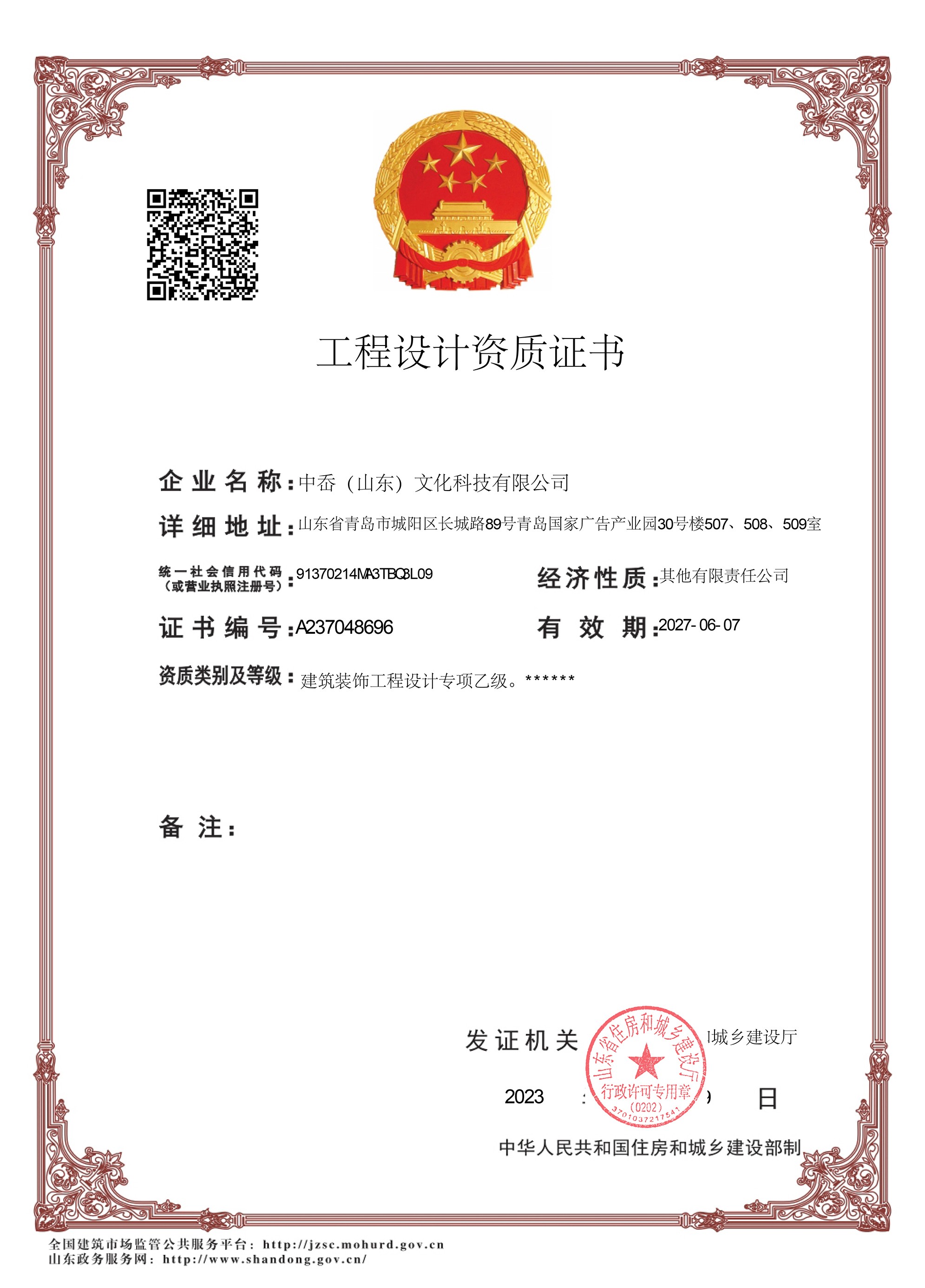 工程设计资质证书